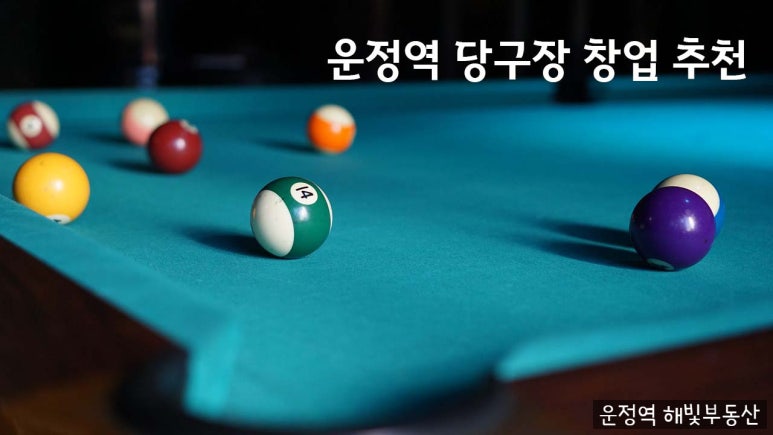 포인트당구클럽 이미지
