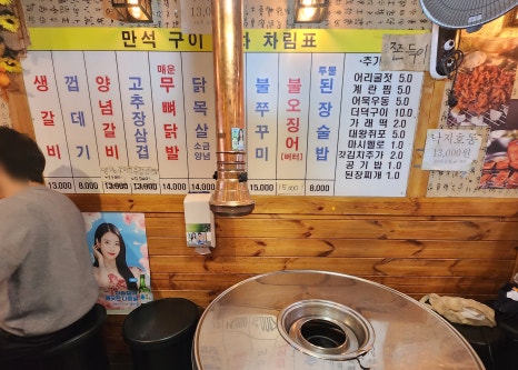 만석구이포차 이미지