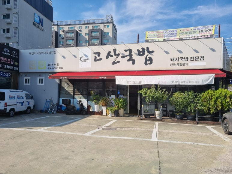 고산국밥 이미지