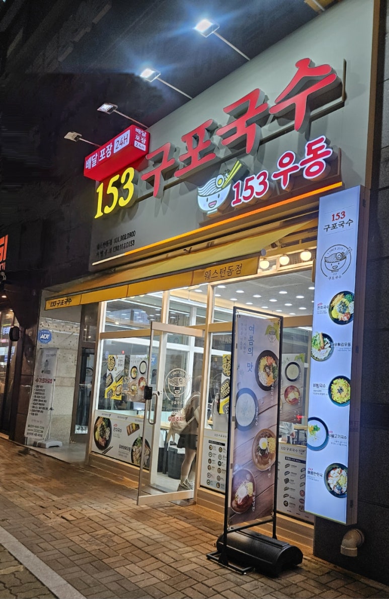 153구포국수웨스턴돔점 이미지
