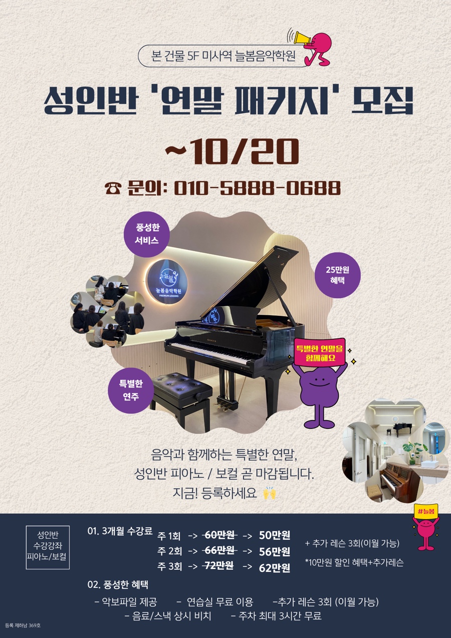 미사역늘봄음악학원 이미지