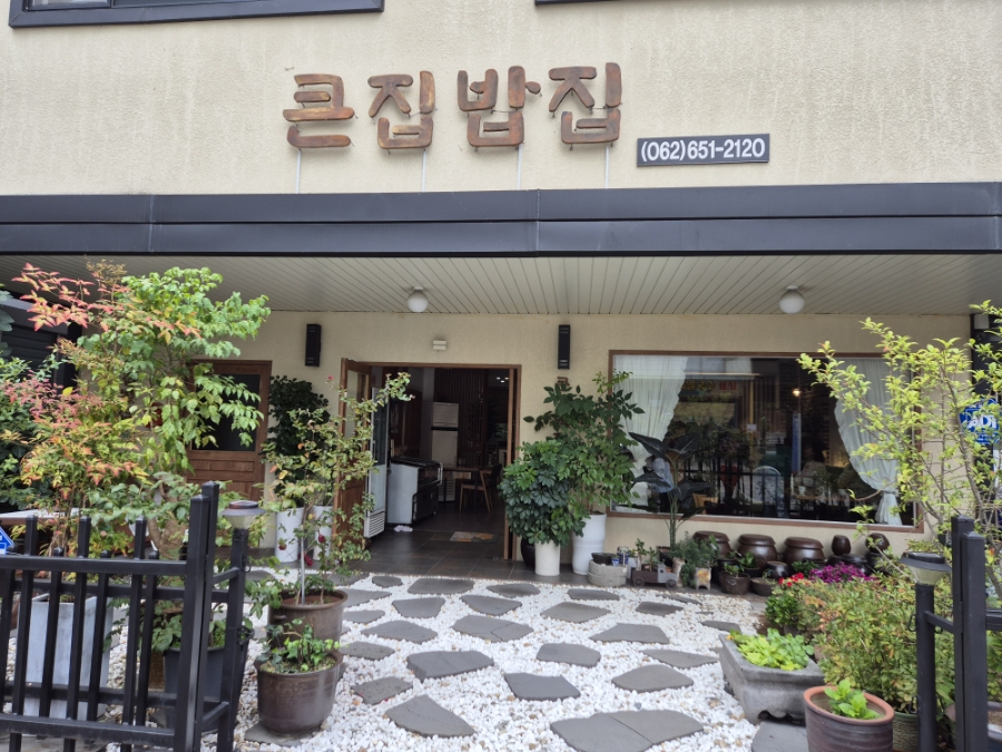 큰집가정식백반 이미지
