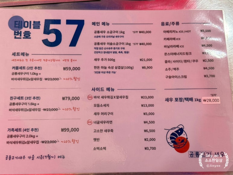 공룡고기&새우 이미지