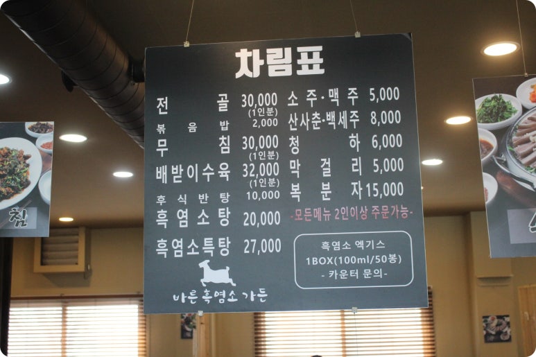 바른흑염소가든 이미지