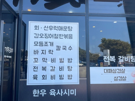 격포식당고깃집 이미지