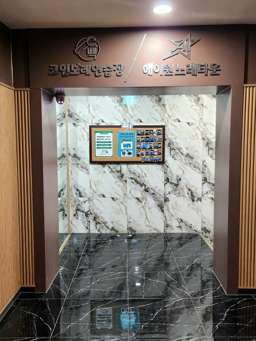 삑사리코인노래연습장 이미지
