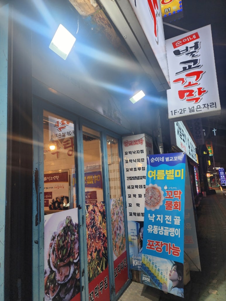 순이네벌교꼬막 이미지