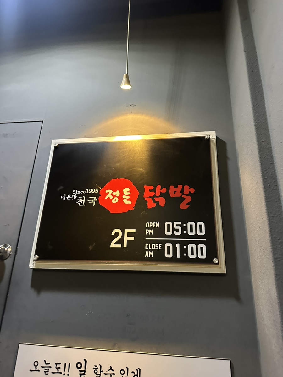 정든닭발성대점 이미지