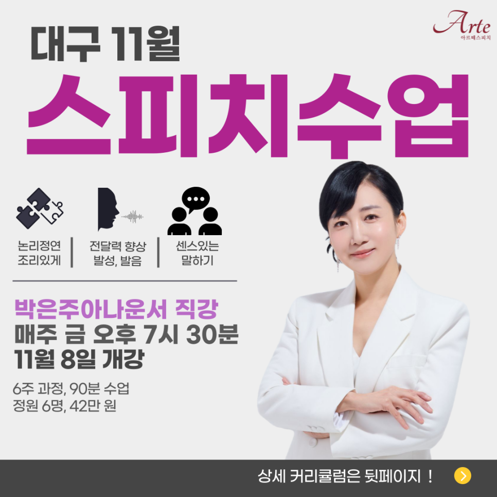 박은주아나운서스피치 이미지