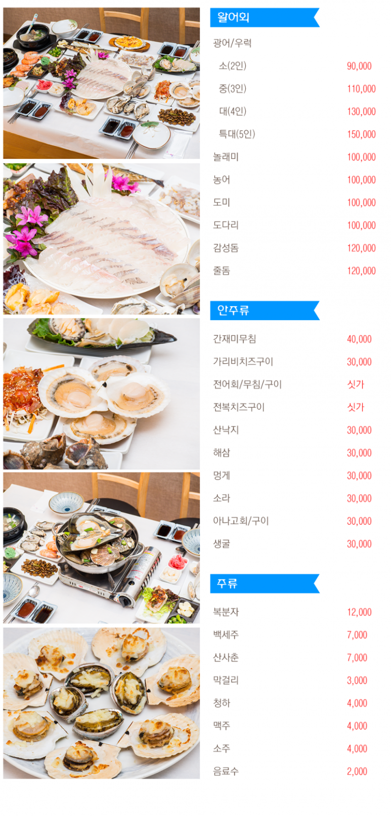 대전횟집 이미지
