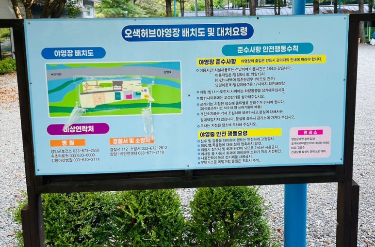 오색허브농원 캠핑장 이미지