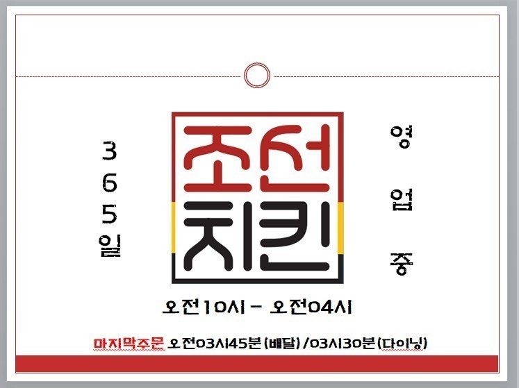 조선치킨 이미지
