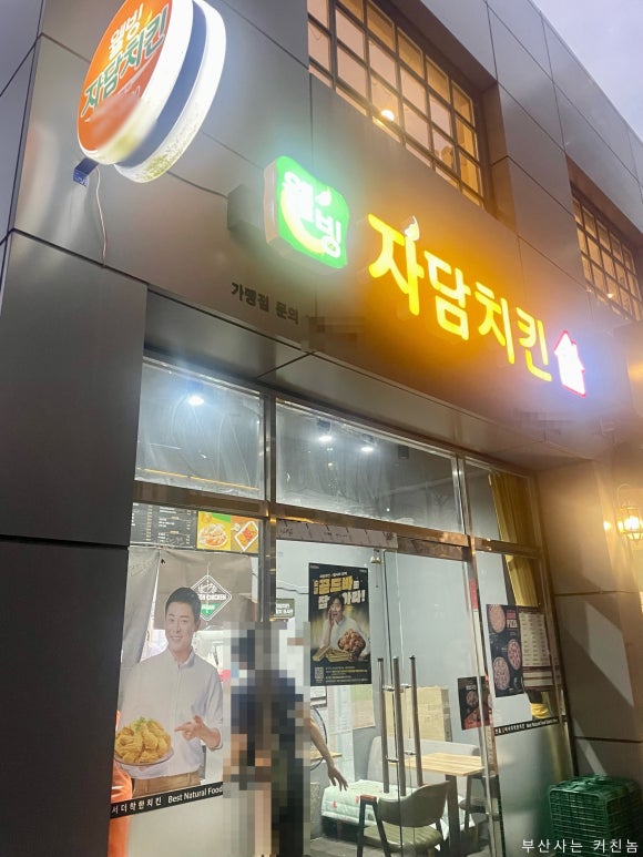 자담치킨 전포점 이미지
