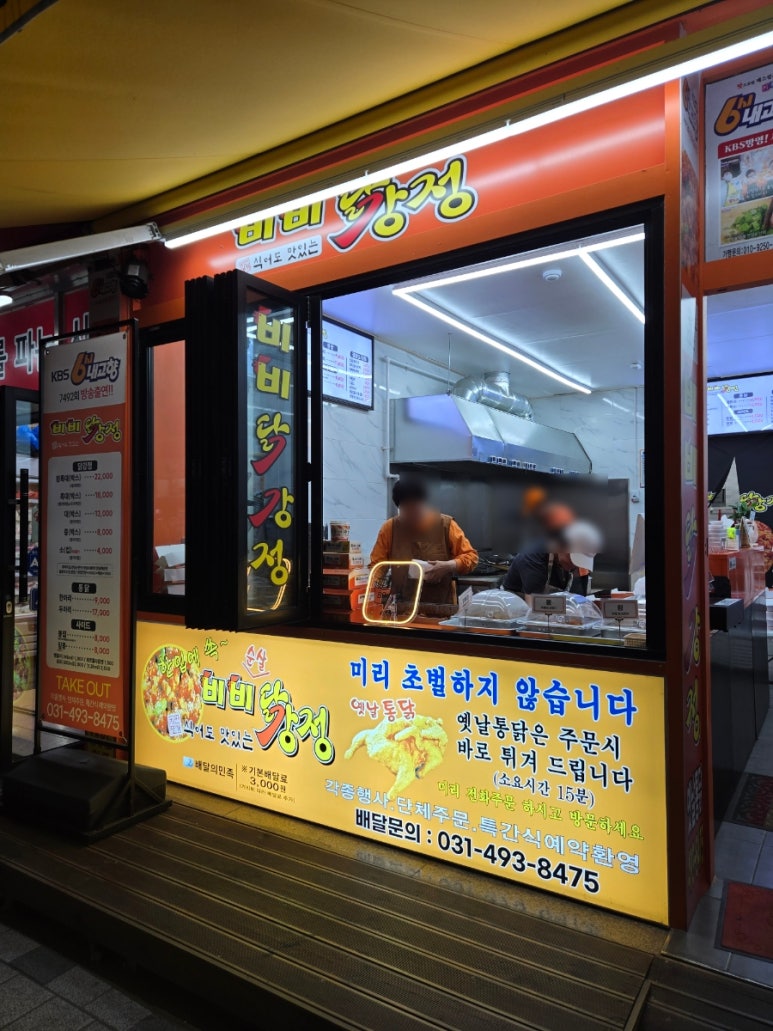 비비닭강정거모점 이미지