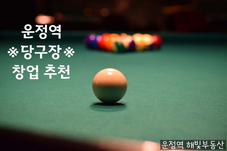 야당당구클럽 이미지