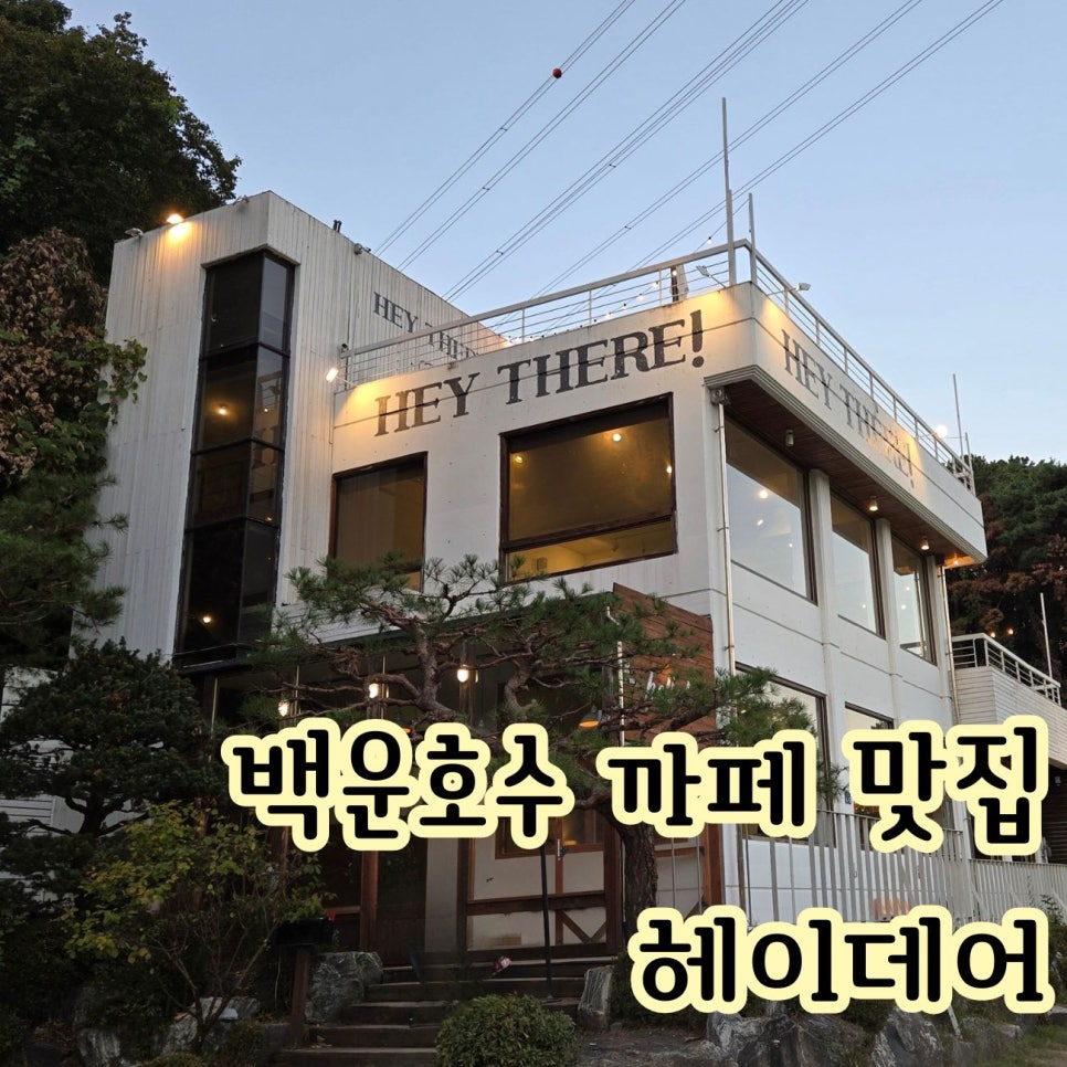 헤이데어 이미지
