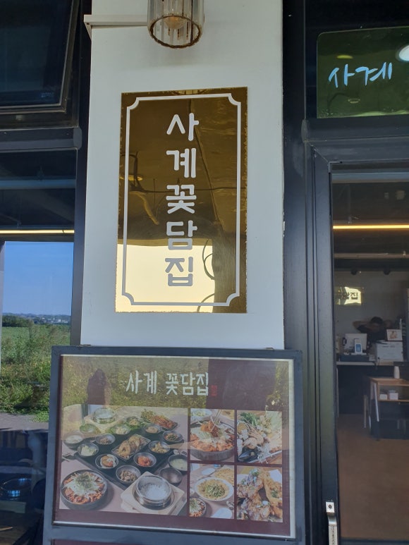 사계꽃담집 이미지