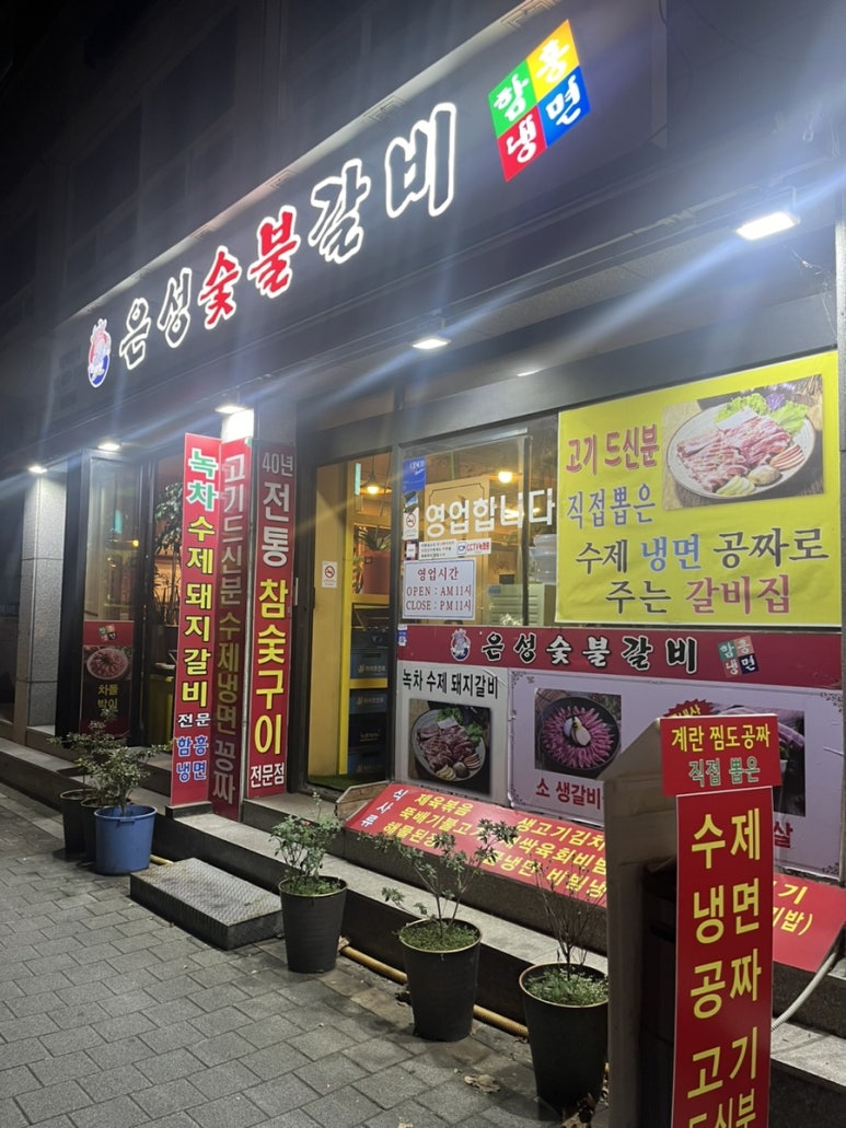 은성숯불갈비 이미지