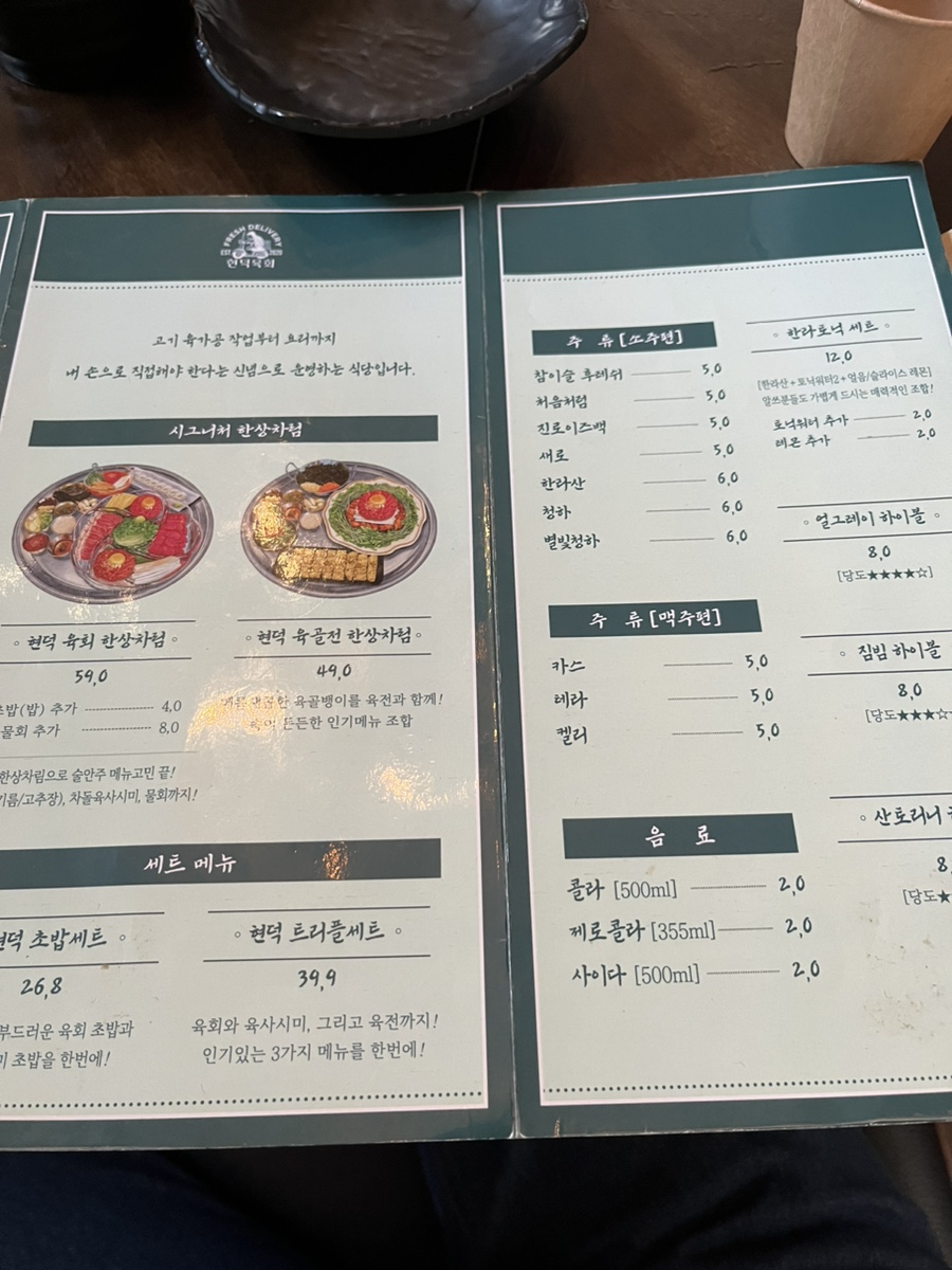 현덕육회 이미지