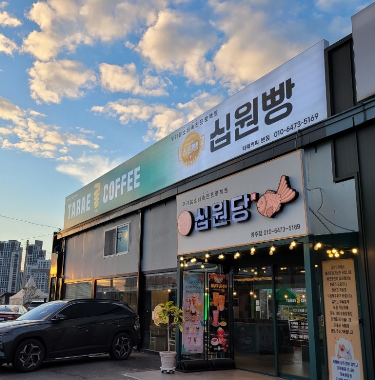 십원당 이미지