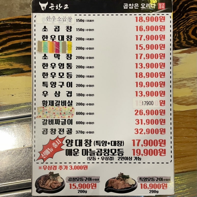 곱창고나운점 이미지