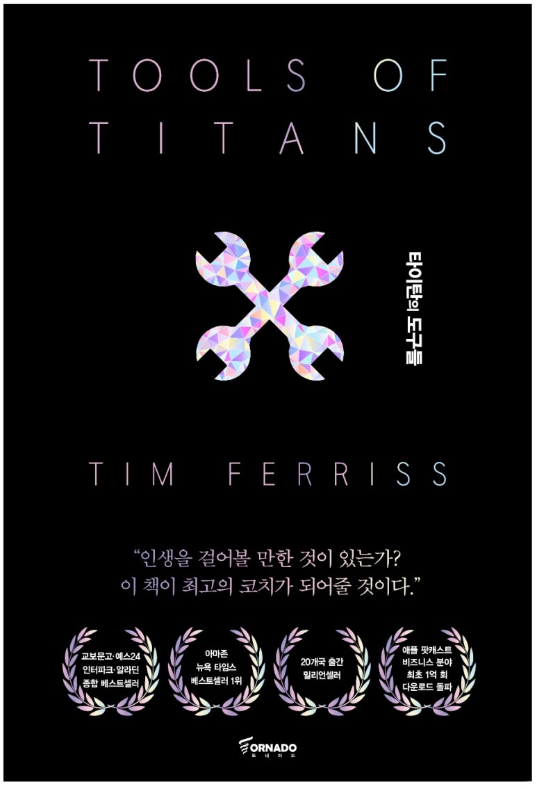 타이탄의 도구 이미지