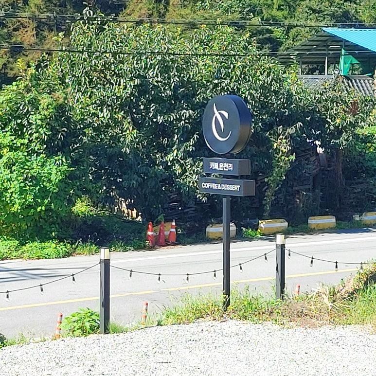 카페온천리 이미지