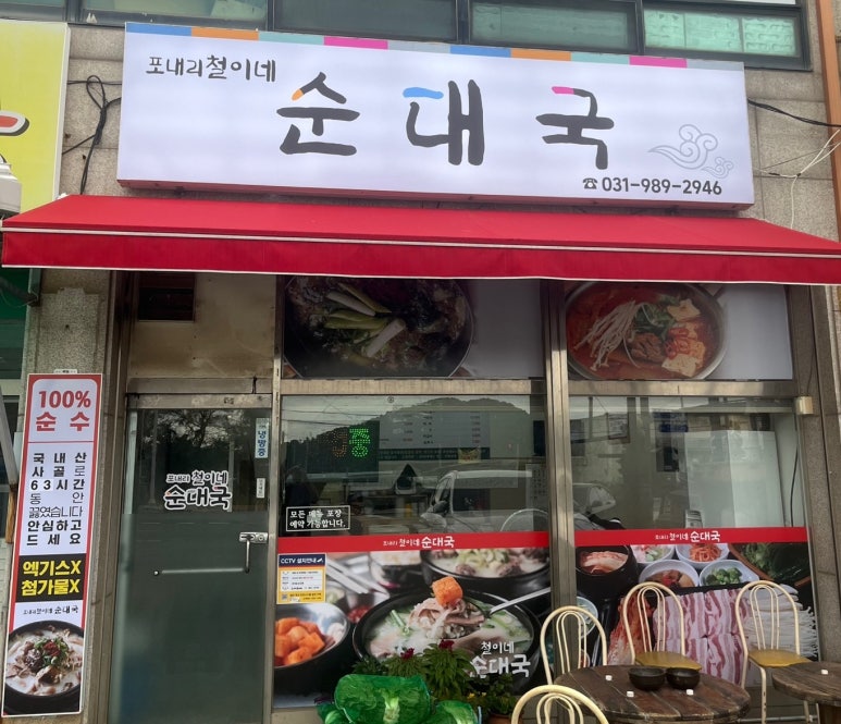포내리순대국 이미지