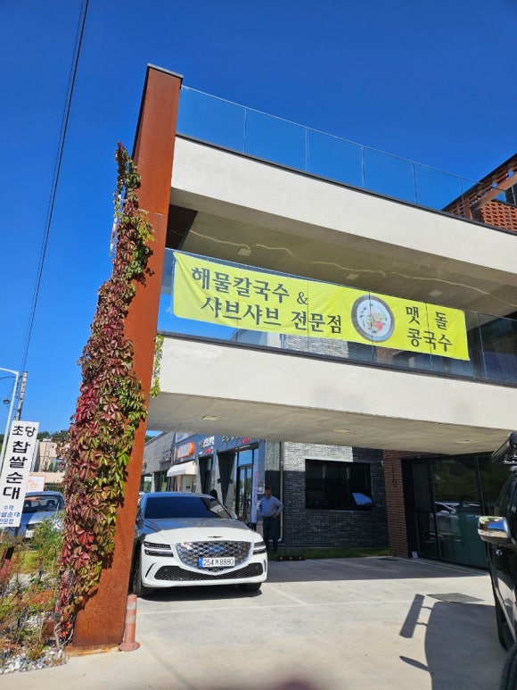봉창칼국수 이미지