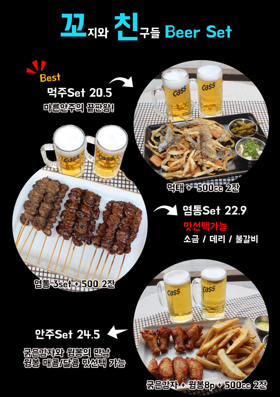 꼬지와 친구들 이미지