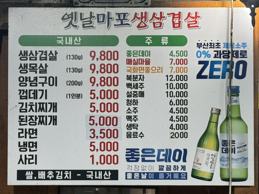 옛날마포주먹구이 이미지