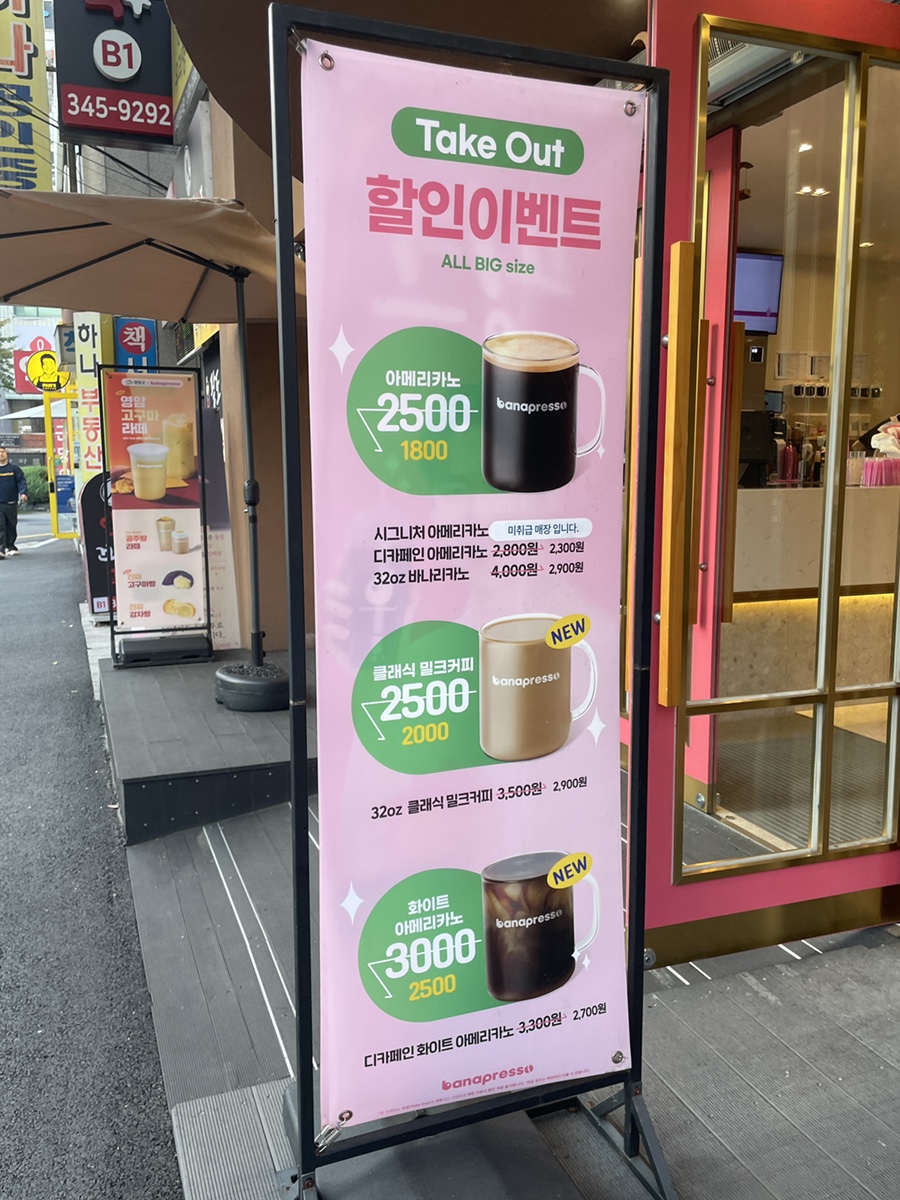 바나프레소유성 이미지