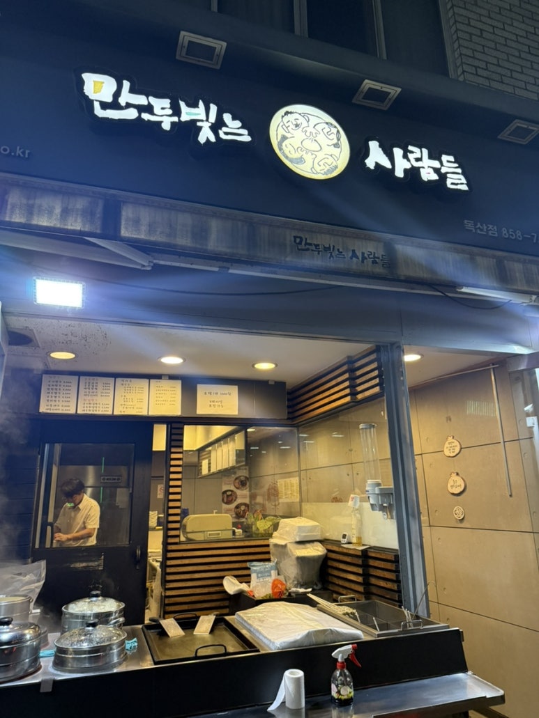 만두빚는사람들 이미지