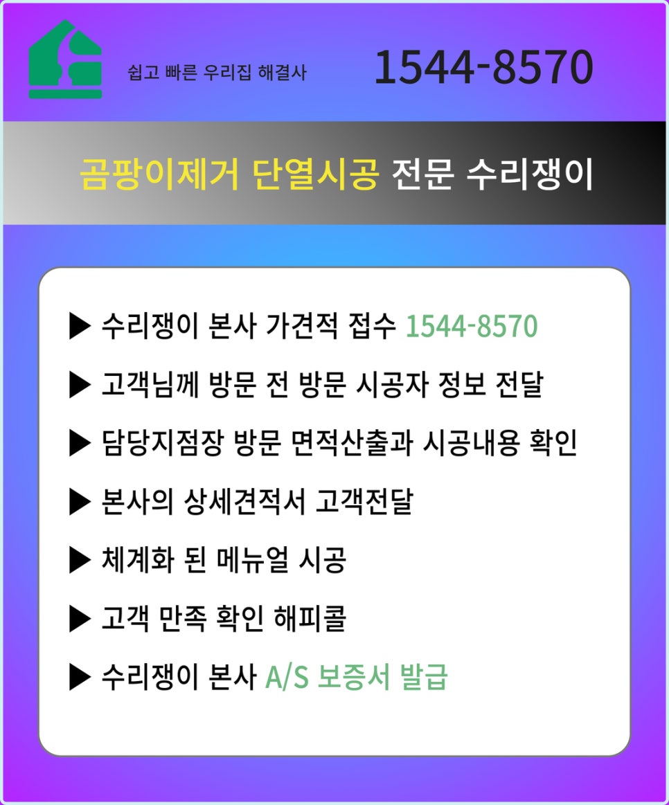 곰팡이제거업체벽지베란다결로단열벽지시공 이미지