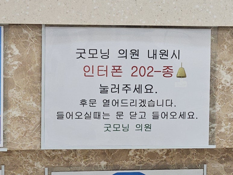 굿모닝가정의원 이미지