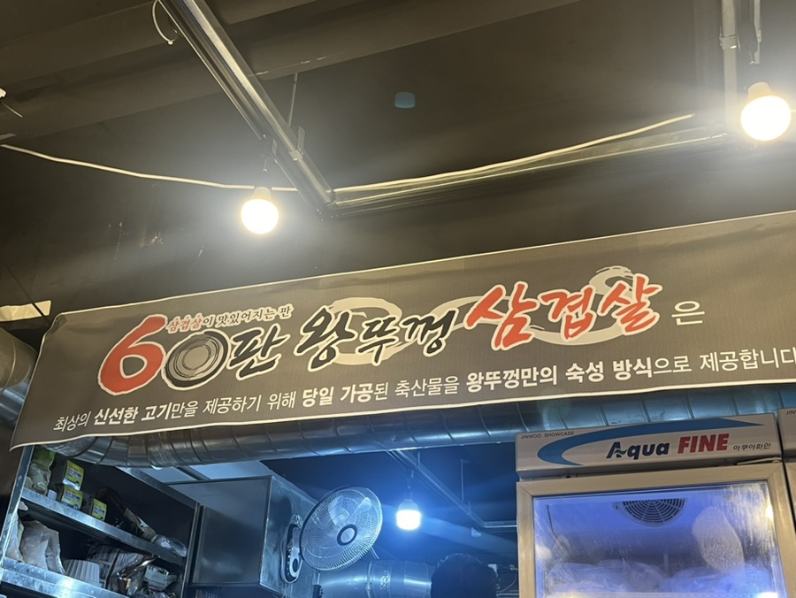 60판왕뚜껑삼겹살(곡선점) 이미지