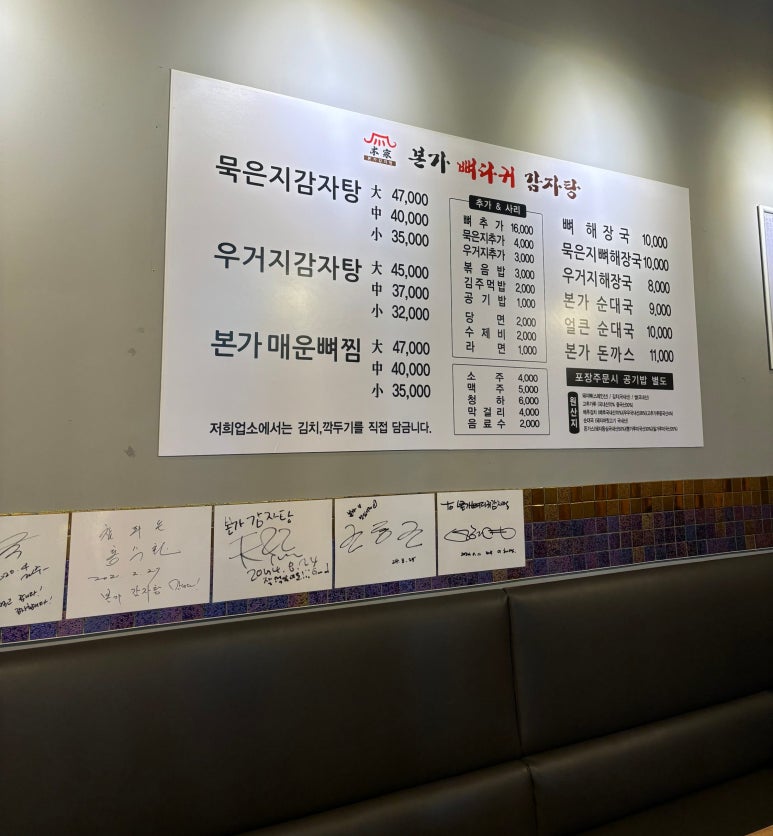 본가 뼈다귀 감자탕 별내직영점 이미지