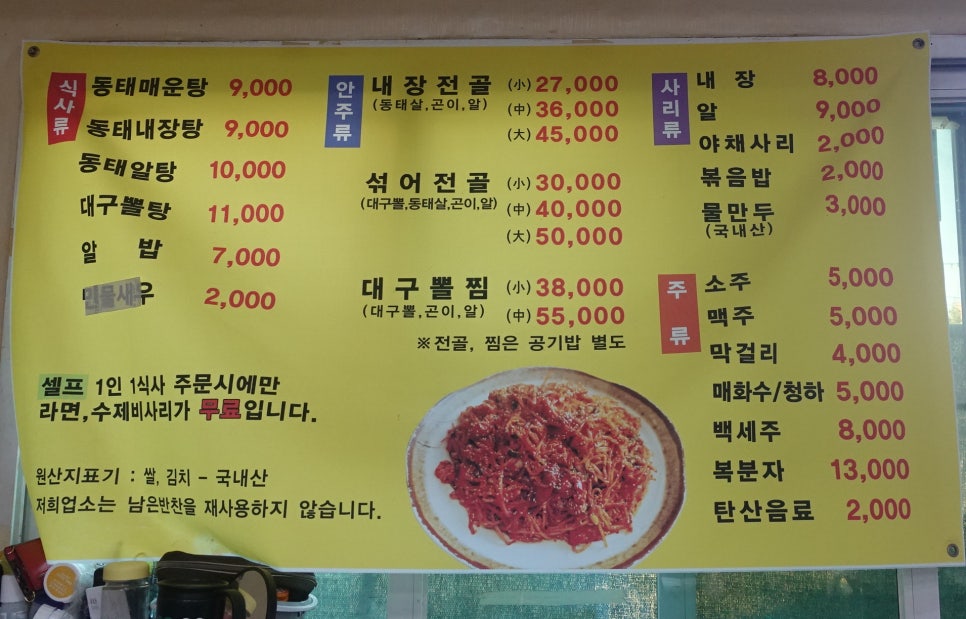 일구칠구동태매운탕 이미지