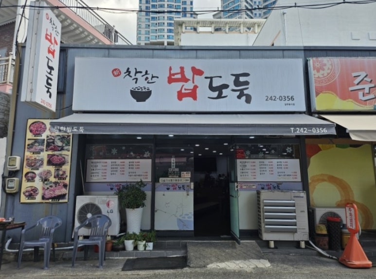 착한밥도둑 이미지