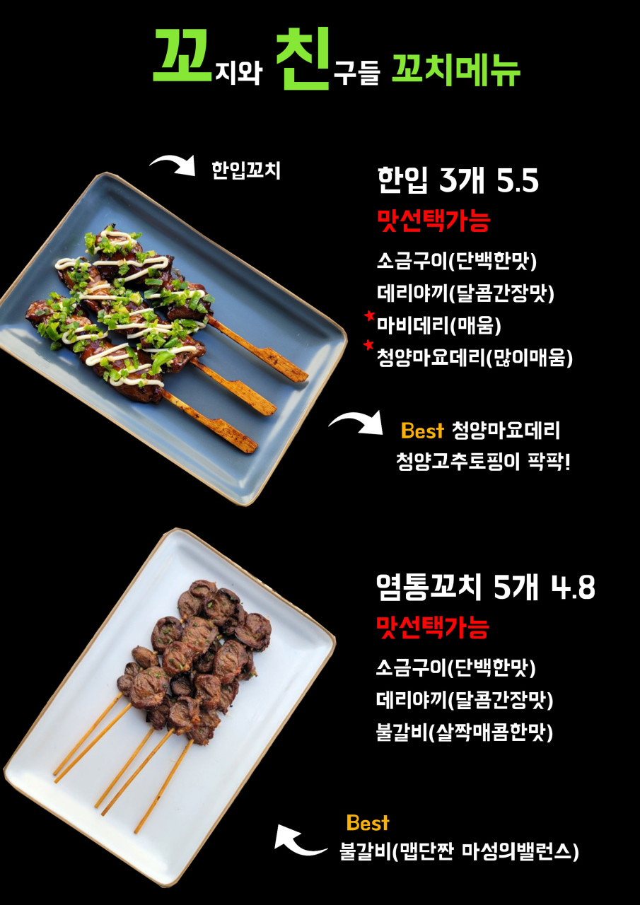꼬지와 친구들 이미지