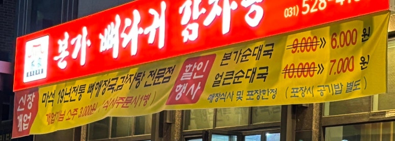 본가 뼈다귀 감자탕 별내직영점 이미지