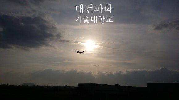 대전과학기술대학교홍은학사 이미지