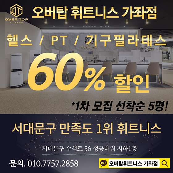 오버탑휘트니스 이미지