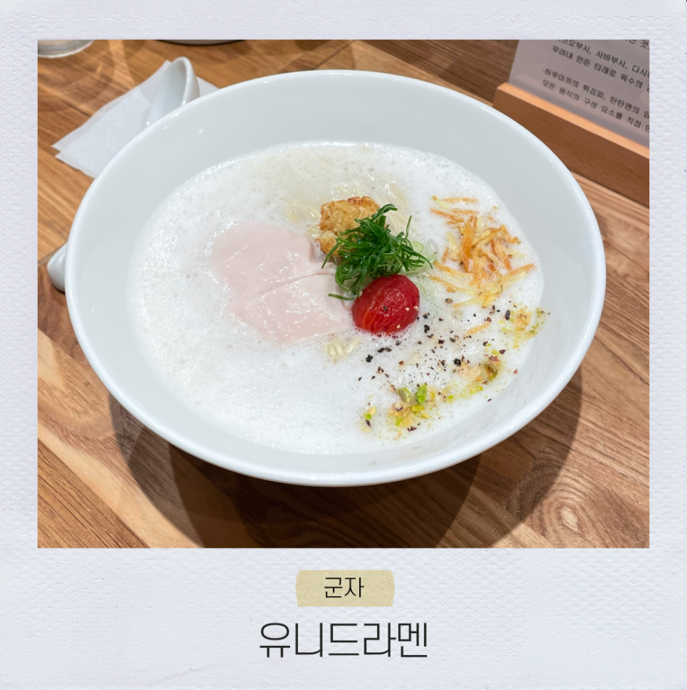 유니드라멘 이미지
