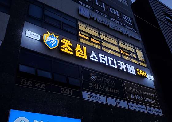 초심스터디카페다산 이미지