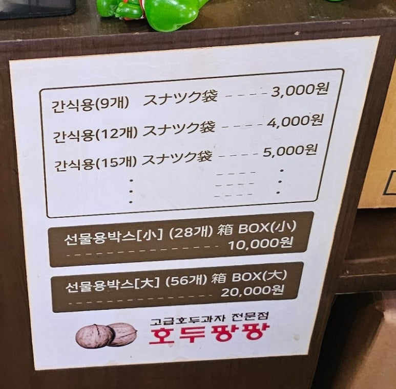 호두팡팡 이미지