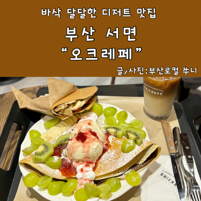 오크레페 이미지