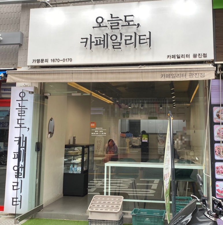 오늘도;카페일리터 이미지
