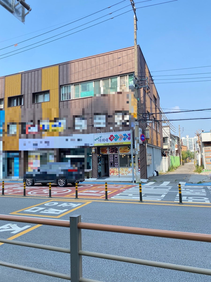 다희네분식 이미지