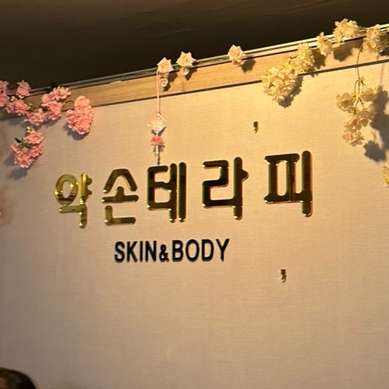 쾌유테라피 이미지